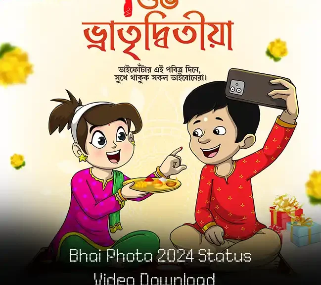 Bhai Phota 2024 Status Video Download