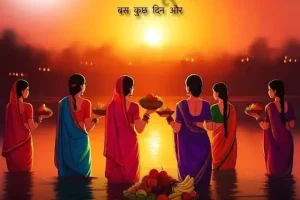 Chhath Puja Whatsapp Status Video Download