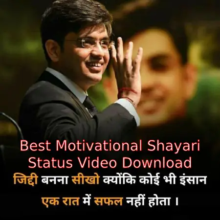 Best Motivational Shayari Status Video Download